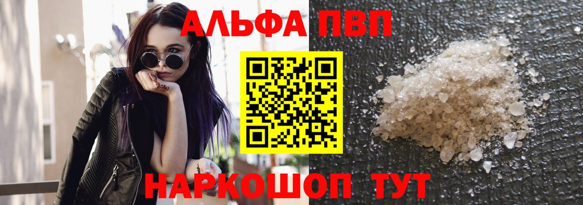 Alpha PVP Соль  Вход с VPN  Альфа ПВП  Барабинск 