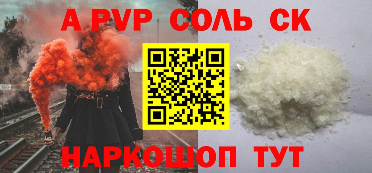 APVP крисы CK Барабинск