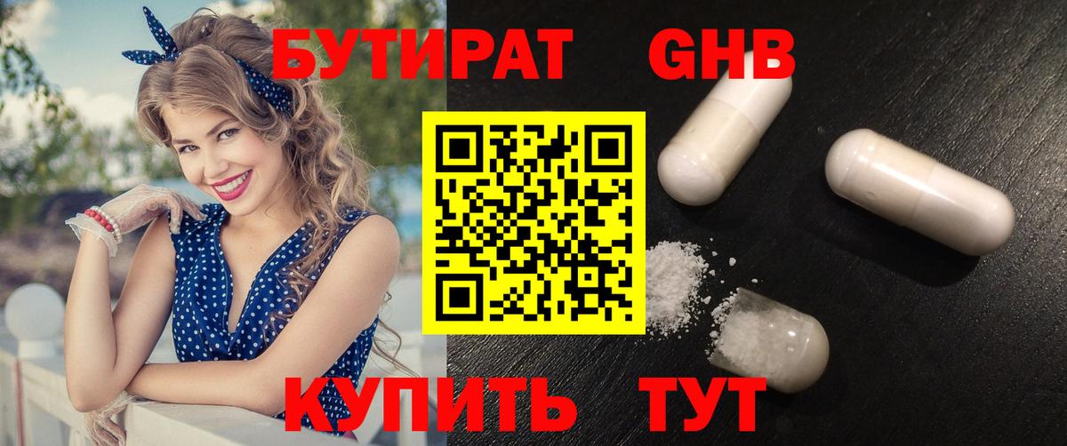 Барабинск  БУТИРАТ бутик  Вход с VPN 