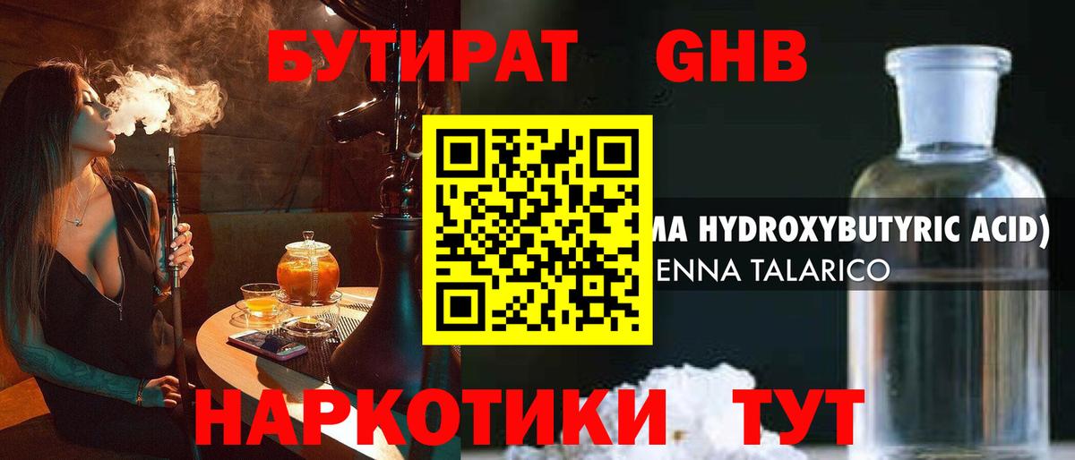БУТИРАТ буратино Барабинск