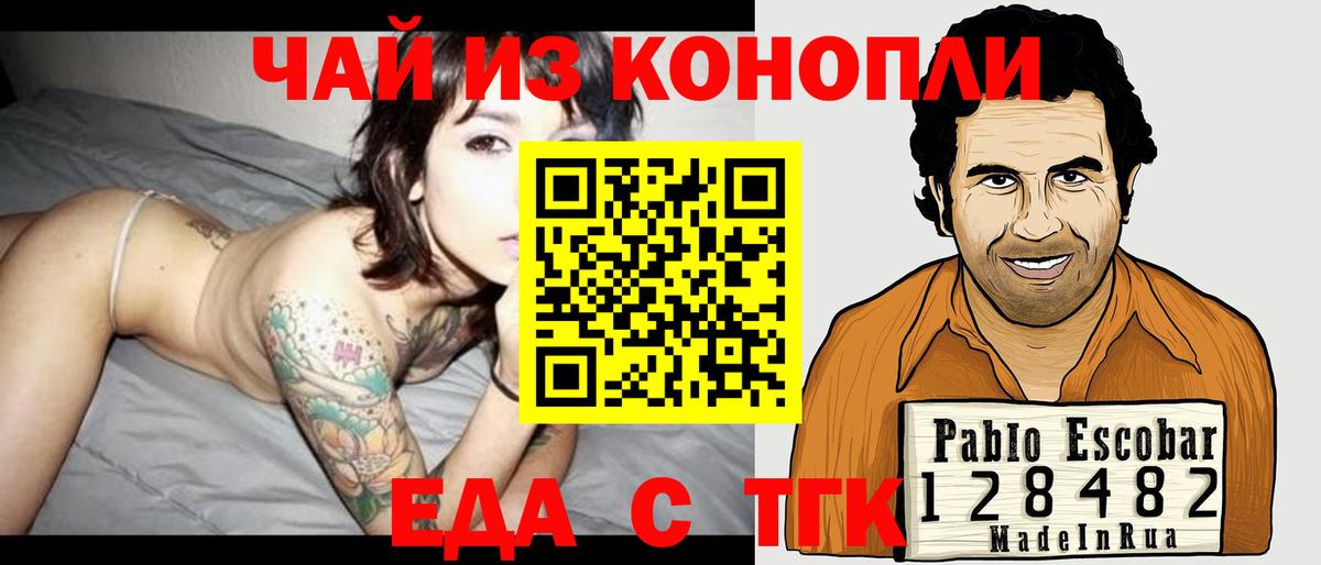 Барабинск  Печенье с ТГК конопля  Вход с VPN 