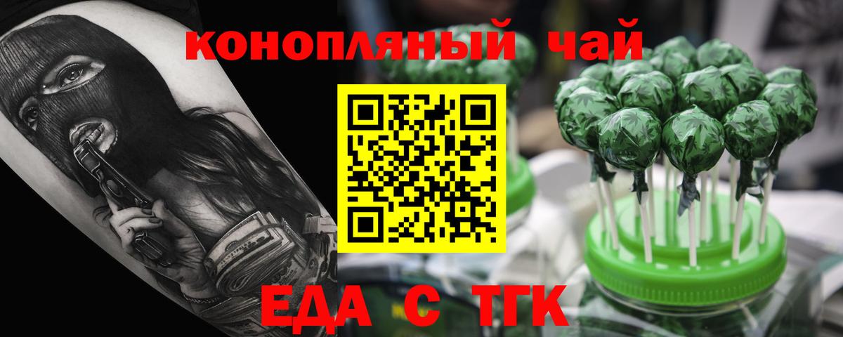 Еда ТГК марихуана Барабинск