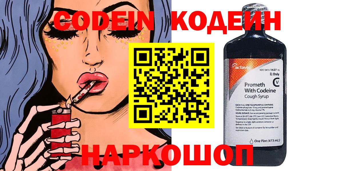 Кодеиновый сироп Lean Purple Drank Барабинск