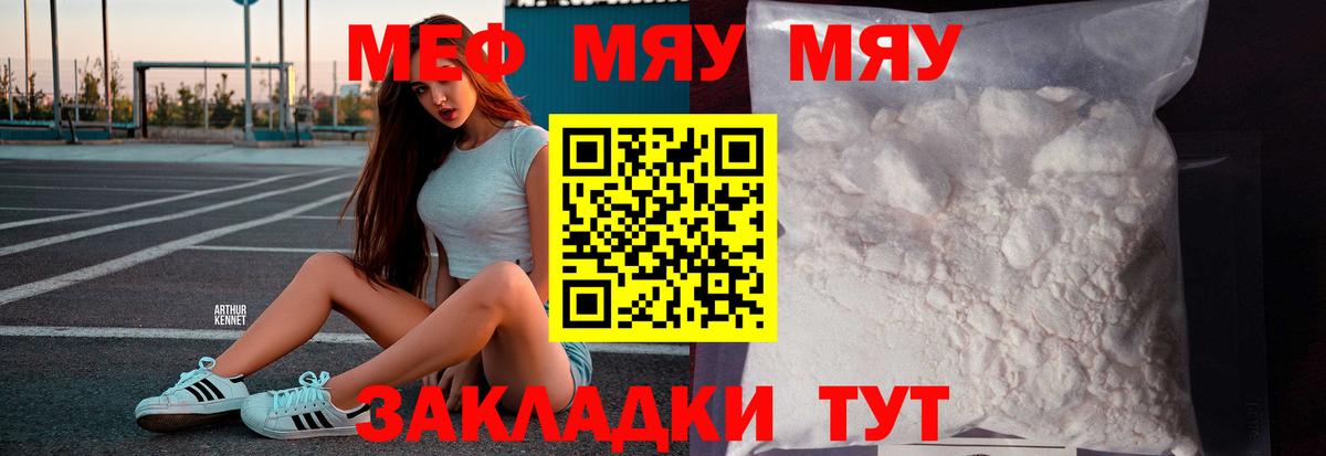 Мефедрон кристаллы Барабинск